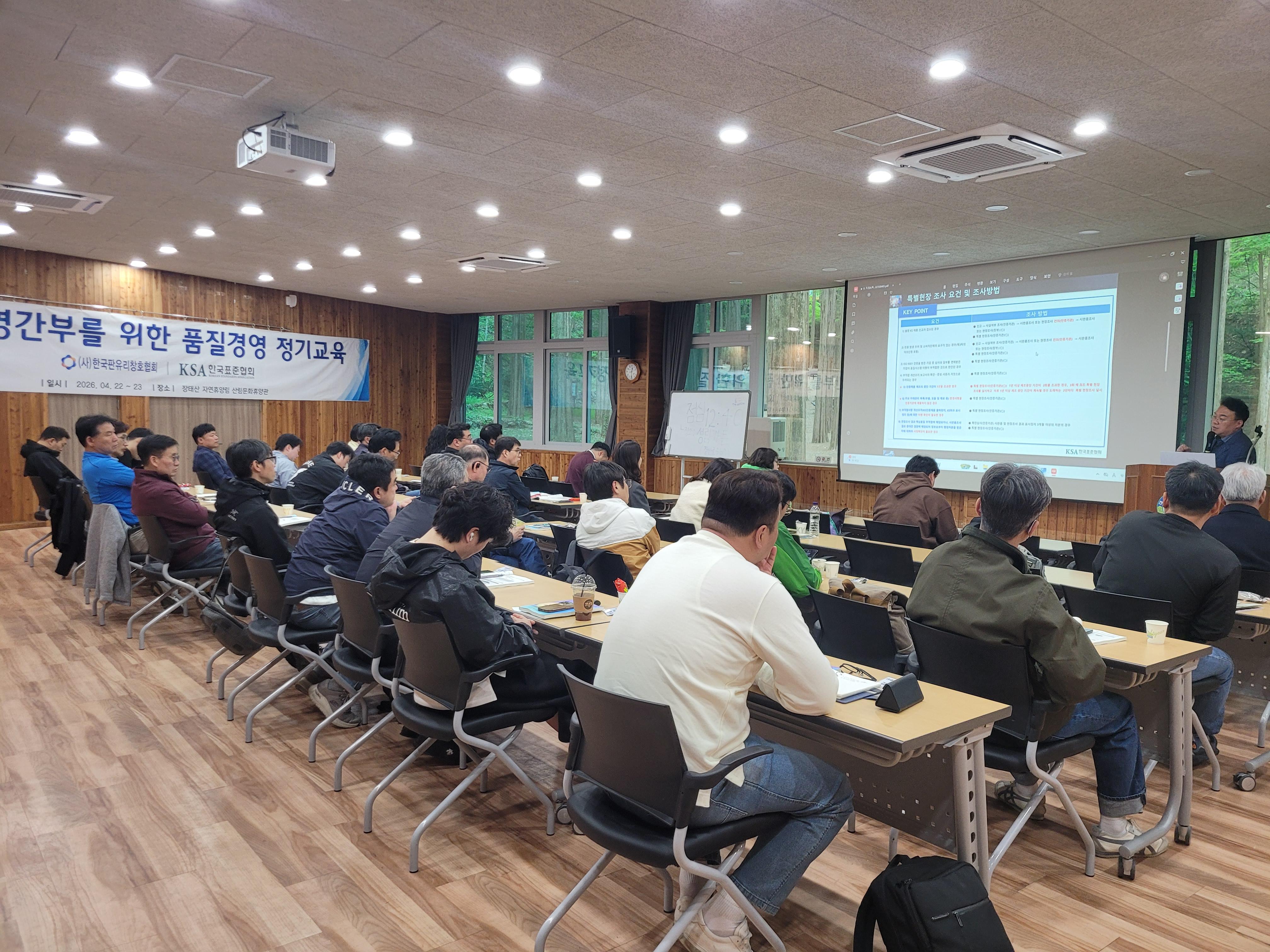 2026 KS 경영간부를 위한 품질경영 교육 (9).jpg